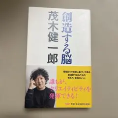 創造する脳