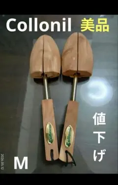 Collonil 木製シューキーパー シューツリー М メンズ革靴ケア 【美品】のサムネイル