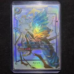 か*ン様 ベジット SCR★★ FB02-139 フュージョンワールド