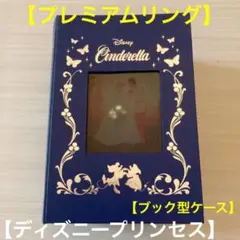 ❣️【新品】【ディズニー】ディズニープリンセス　プレミアムリング&ブック型ケース