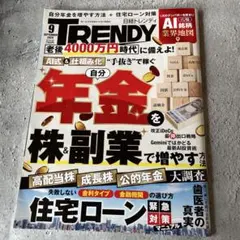 日経トレンディ 2026年9月号