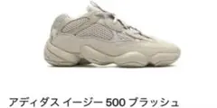 2026年最新】yeezy500 29cmの人気アイテム - メルカリ