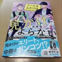 クールなふたりは見かけによらない4