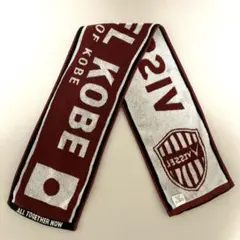 VISSSEL KOBE タオルマフラー