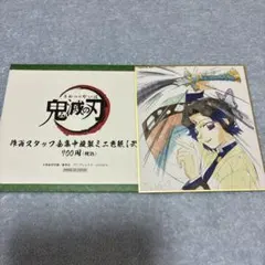 鬼滅の刃 全集中展 限定 作画スタッフ全集中複製ミニ色紙 弐 胡蝶しのぶ