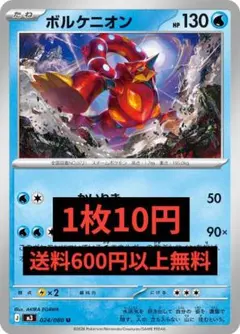 ボルケニオン M3 ムニキスゼロ 024/080 在庫17