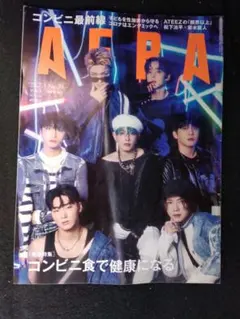 AERA 2023年2月27日号　ATEEZ