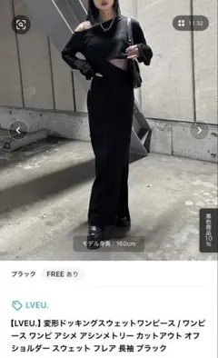 LVEUスウェットワンピース