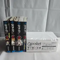 鬼滅の刃 20-23巻 特装版 セット