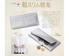 TABASA（タバサ）　素敵なあの人　付録　レザー調超スリム財布