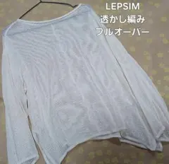 LEPSIM 　プルオーバー　透かし編み　白　ホワイト　フリーサイズのサムネイル