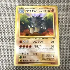 2026年最新】ポケモンカード 旧裏 サイドンの人気アイテム - メルカリ