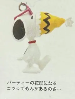 USJ限定ガチャ SNOOPYストラップ