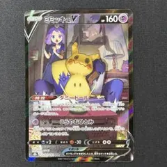 ミミッキュV CSR S8b VMAXクライマックス 233/184