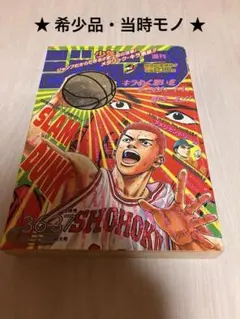 週刊少年ジャンプ 1990年 42号 スラムダンク連載開始 - メルカリ