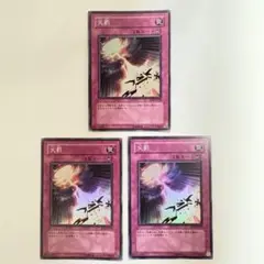 遊戯王　天罰　スーパー　まとめ売り　3枚セット