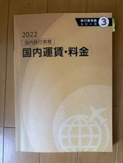 2026年最新】旅行業実務シリーズ4の人気アイテム - メルカリ