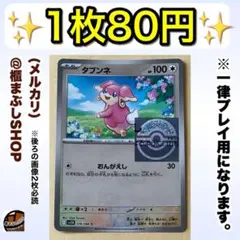 SV11B タブンネ C 076/086 ブラックボルト ポケモンカードゲーム SV11B 076/086 タブンネ 無 (C コモン