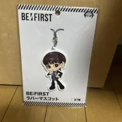 BE:FIRST ラバーマスコットキーホルダー