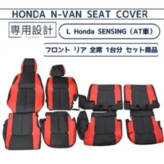 N-VAN JJ1 / JJ2 シートカバー LAT車赤黒パンチングレザー一台分 