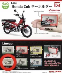 1/64 Honda Cub フィギュアキーホルダー ガチャ　バージンベージュ