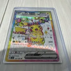 ピカチュウex UR SV8 超電ブレイカー 136/106