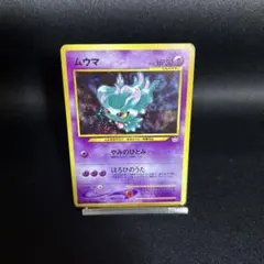 2025年最新】ムウマ カード 旧裏の人気アイテム - メルカリ