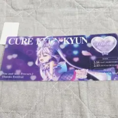 【匿名配送】キミとアイドルプリキュア 感謝祭 クリアカード　キュアキュンキュン