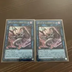 遊戯王 サイバース・コントラクト・ウィッチ ウルトラ2枚セット - メルカリ