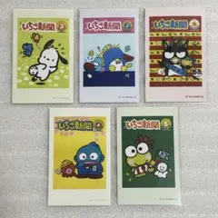 サンリオ いちご新聞 スマロイド ⑥