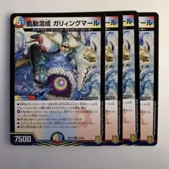 85186 飢動混成ガリィングマール