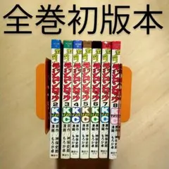 新・巨人の星　1～10巻セット（全巻初版） 梶原一騎 講談社  KCコミックス 51nulTRGxsL._AC_UF350,