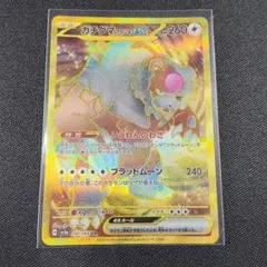 ガチグマ アカツキ ex UR sv5a クリムゾンヘイズ ポケモンカード