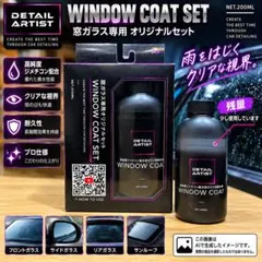 DETAIL ARTIST WINDOW COAT SET 窓ガラス撥水