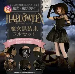 ハロウィン コスプレ 魔女 魔法使い フルセット ゴスロリ 仮装 パーティ