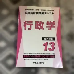 2026年最新】東京アカデミー 公務員の人気アイテム - メルカリ