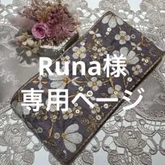 Runa様 リクエスト 2点 まとめ商品