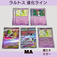 ポケカ ラルトス 進化ライン