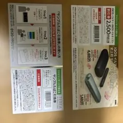 イルマ割引券とタバコ引き換え券。