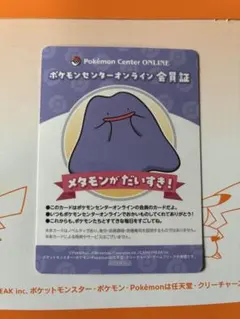 ポケモンセンターオンライン 会員証 メタモン