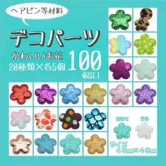 デコパーツ ヘアピン材料 かわいい ハンドメイド お花 100個セット まとめ売