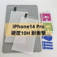 ⭐ iPhone14 Pro ガラスフィルム 硬度10H 耐衝撃 2枚セット