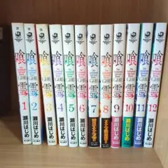 喰霊-零- 全巻セット 1-12巻 - メルカリ