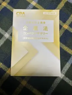 2026年最新】cpa 公認会計士 2027の人気アイテム - メルカリ