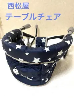 西松屋 テーブルチェア エルヴェデジャンNS 折りたたみ式 ベビーチェア