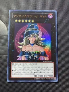 遊戯王 マジマジ☆マジシャンギャル 少年ジャンプ付録 - メルカリ
