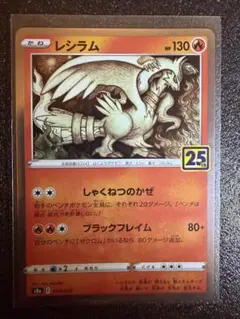 レシラム 25th s8a 010/028 ポケモンカード - メルカリ