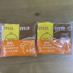 ローソン景品 リラックマ ハンドタオルセット×2