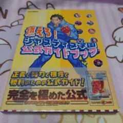 2025年最新】燃えろ!ジャスティス学園の人気アイテム - メルカリ