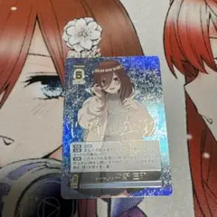 五等分の花嫁カード　中野三玖 SP